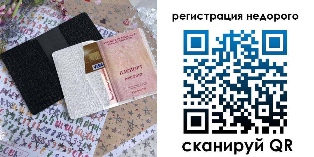 прописка в Свирске