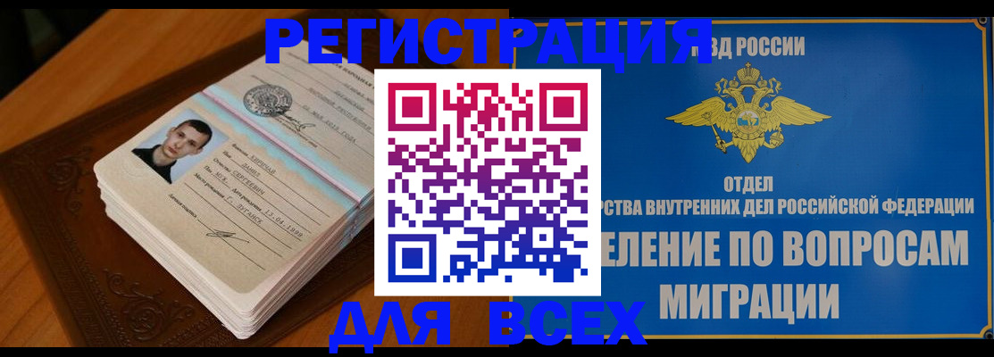 прописка для работы в Свирске