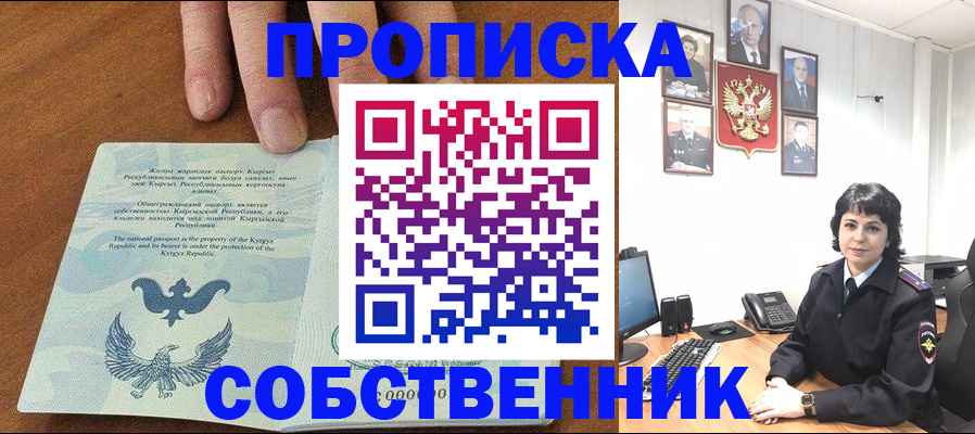 прописка регистрация в Свирске