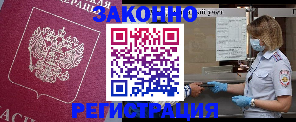 временная регистрация в квартире в Свирске